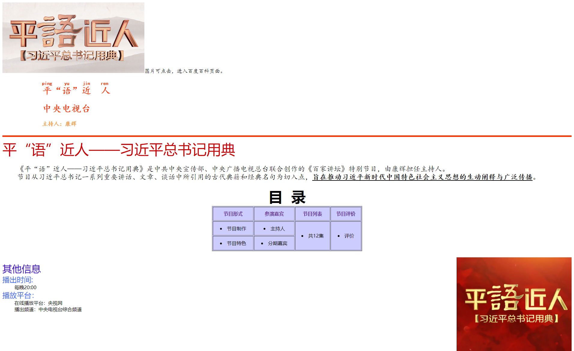实训作业：平“语”近人——<em>习近平</em>总书记<em>用典</em>