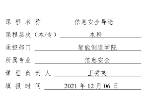 《信息安全导论》<em>结</em><em>题</em><em>验收</em><em>报告书</em>