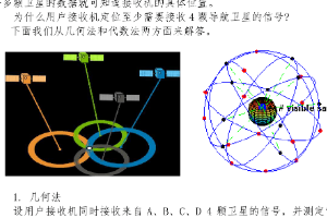 <em>北斗</em>导航如何实现<em>精准</em>定位