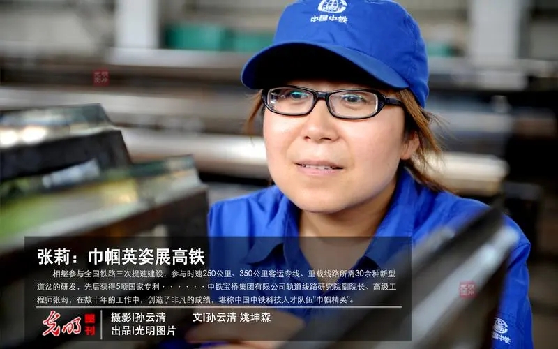 <em>道岔</em>工程师张莉：“认真”做出好产品