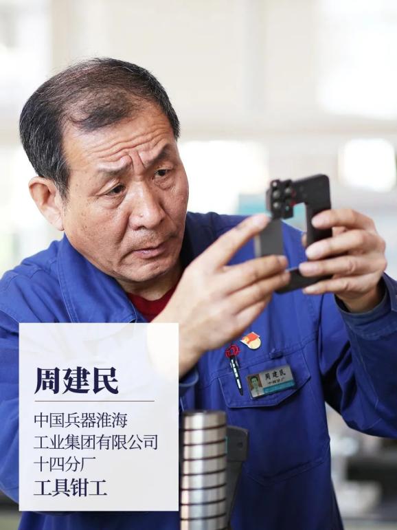 <em>周</em><em>建</em>民：<em>周</em>式精度，如琢如磨