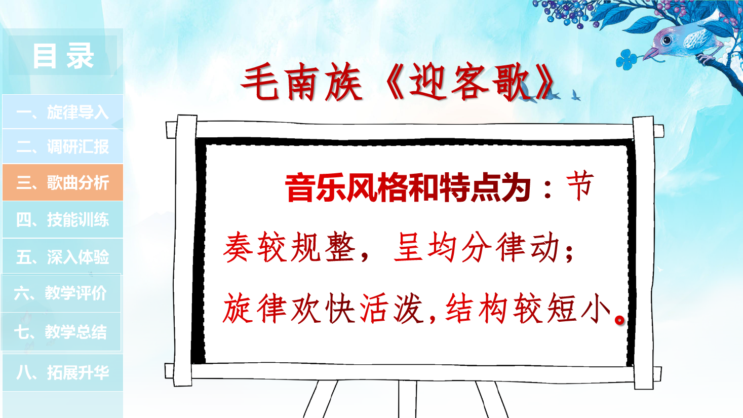 <em>课件</em>：<em>学前教育</em><em>专业</em>《<em>声乐</em>—毛南族迎客歌》