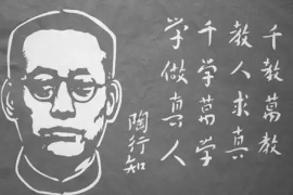 人民<em>教育</em>家—陶行知