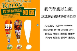 联合国<em>儿童</em><em>权利</em><em>公约</em>