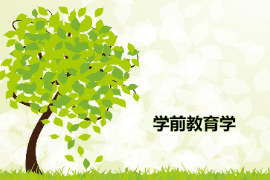 <em>课件</em>：学前教育<em>专业</em>《学前教育学—学前教育<em>导论</em>》