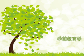 <em>课件</em>：<em>学前教育</em><em>专业</em>《<em>学前教育学</em>—幼儿教师》