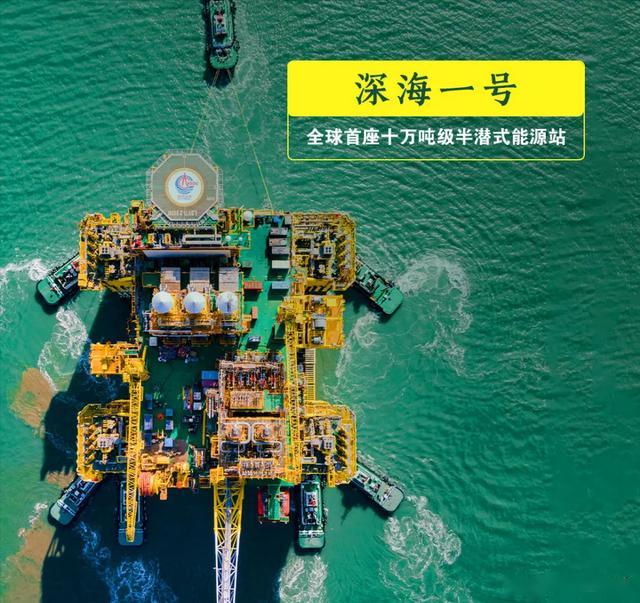 深海一号：全球首座十万吨级半潜式能源站，每年将为粤港琼等地稳定供气30亿立方米