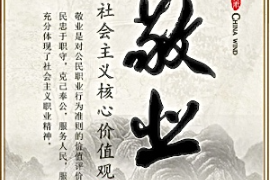 <em>授课</em><em>用</em><em>图</em>—敬业