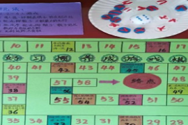 好<em>习惯</em>养成游戏棋