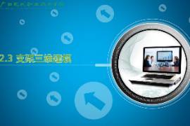 <em>课件</em>：机械制造及自动化<em>专业</em>《机械CAD/CAM应用—支架三维<em>建模</em>》