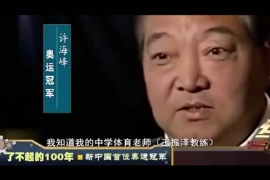 许海峰-凡是预则立