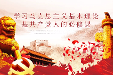 <em>授课</em><em>图片</em>—学习马克<em>思</em>主义