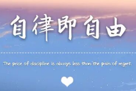 授课图片—自律