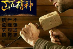 授课用图—<em>工匠</em><em>精神</em>