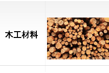 <em>课件</em>：建筑装饰工程技术<em>专业</em>《建筑装饰装修<em>材料</em><em>应用</em><em>与</em>选购—木工<em>材料</em>》