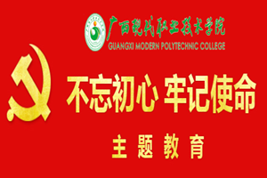 <em>授课</em><em>图片</em>—不忘初心牢记使命主题<em>教育</em>