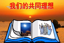 <em>授课</em><em>图片</em>—<em>理想</em>