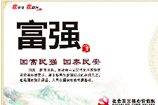<em>授课</em><em>图片</em>—社会主义核心价值观：<em>富强</em>