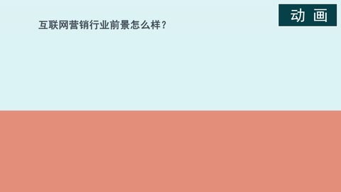 网络营销—以互联网为基本营销手段的营销方式