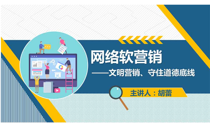 <em>课件</em>：网络<em>营销</em>与直播电商、电子<em>商务</em><em>专业</em>《网络<em>营销</em>—网络软<em>营销</em>》