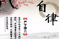 授课图片—<em>自律</em>能力