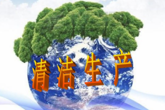 <em>冶金</em>清洁<em>生产</em>