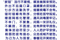 授课图片—<em>疫情</em><em>防</em><em>控</em>须知