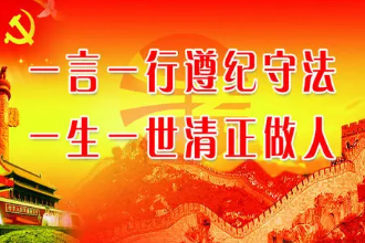 授课图片—遵纪守法