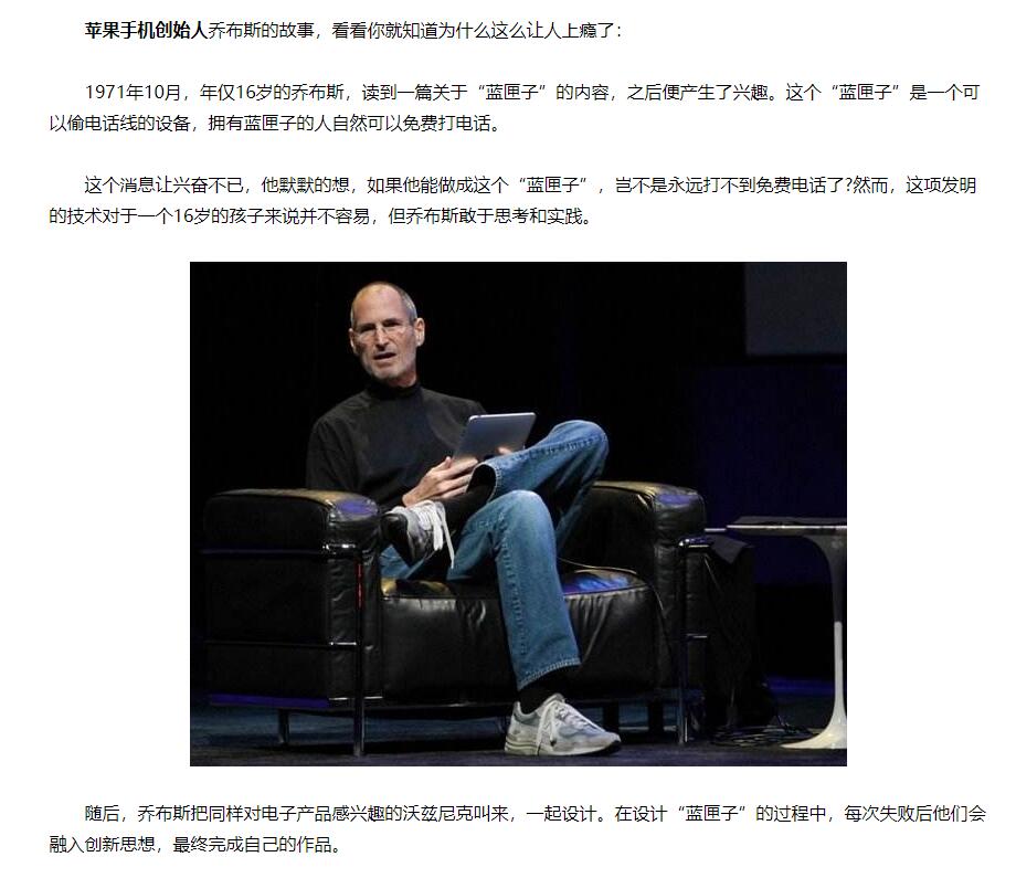 图片+乔布斯初创“蓝匣子”的励志故事