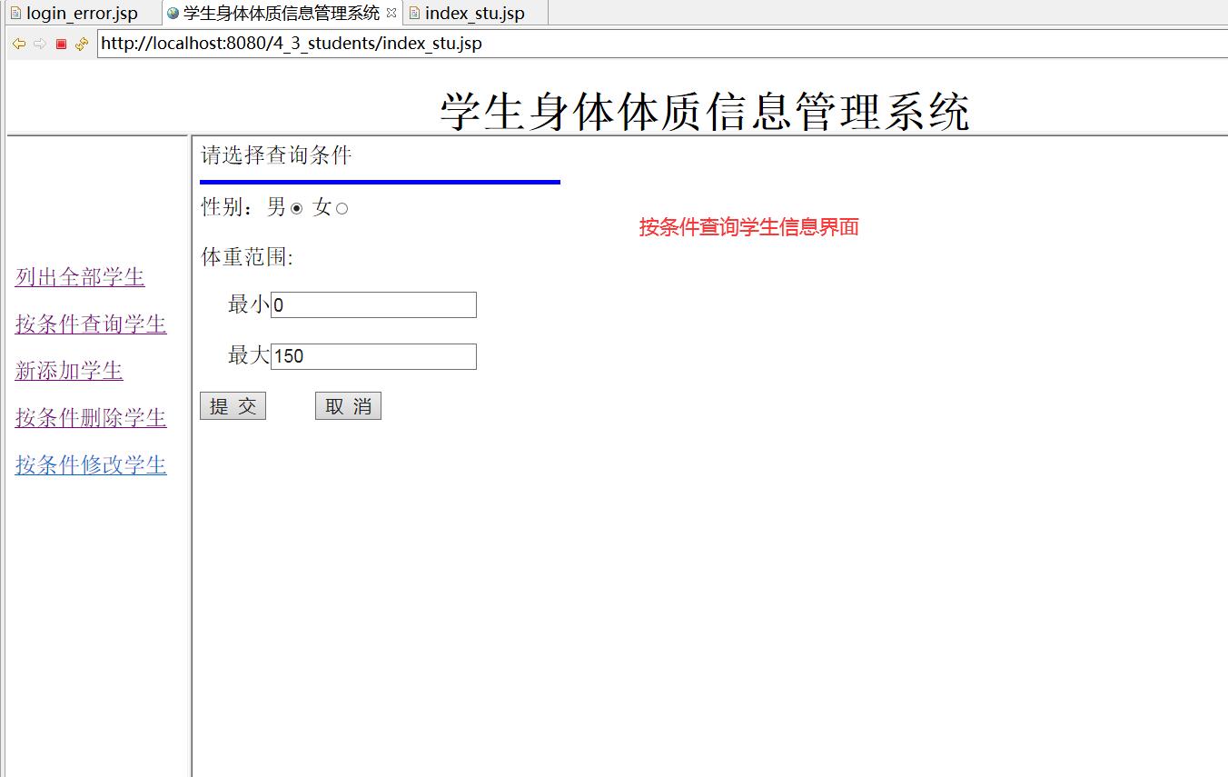 图片—4-4<em>学生</em>身体<em>体质</em>管理系统查询界面