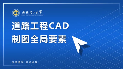 微课：道路与桥梁工程技术专业《道路工程CAD》