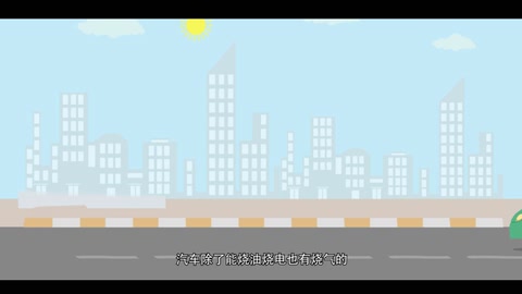 一分钟了解燃气汽车