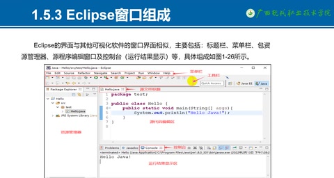 教学视频：用eclipse编写第一个java程序