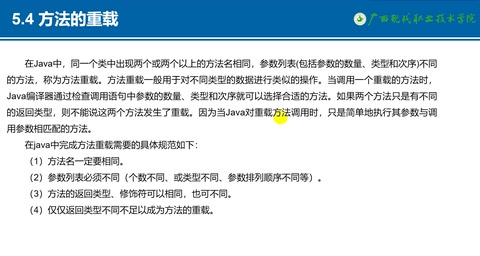 授课视频：方法重载
