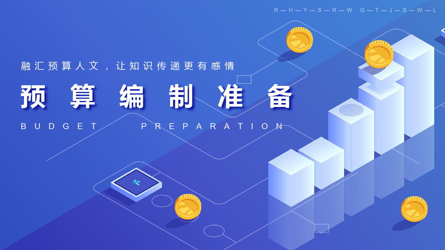 <em>课件</em>：大<em>数据</em>与<em>会计专业</em>《全面预算管理—预算<em>编制</em>准备1》