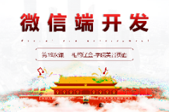 <em>课件</em>：移动应用开发<em>专业</em>《微信端开发—学院美景<em>页面</em>》
