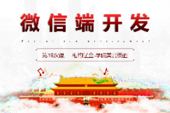 <em>课件</em>：移动应用开发<em>专业</em>《<em>微</em><em>信</em>端开发—学院美景<em>页面</em>》