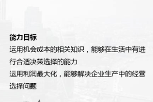 课件：金融服务与管理专业《经济学基础—项目五 成本理论》