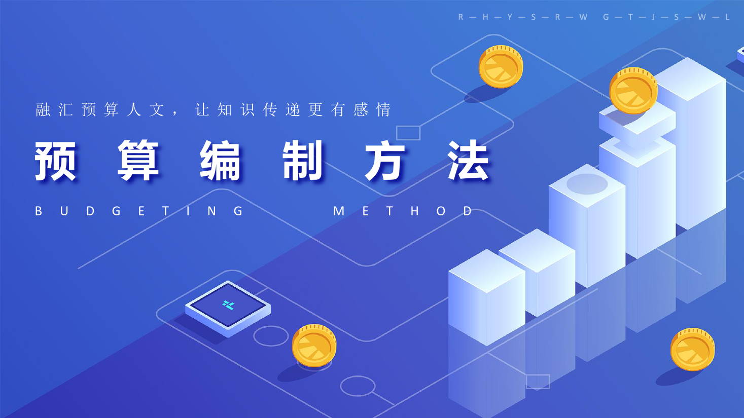 <em>课件</em>：大<em>数据</em>与<em>会计专业</em>《全面预算管理—预算<em>编制</em>方法2》