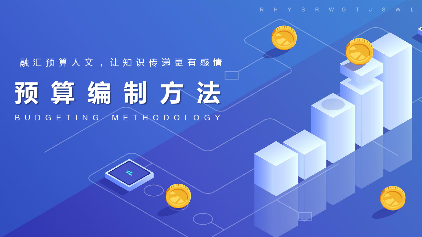 <em>课件</em>：大<em>数据</em>与<em>会计专业</em>《<em>全面</em><em>预算</em><em>管理</em>—<em>预算编制</em><em>方法</em>1》