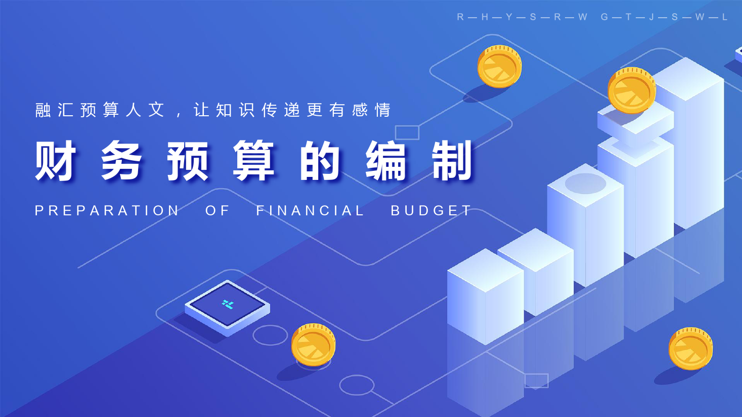 <em>课件</em>：大<em>数据</em>与<em>会计专业</em>《全面预算管理—财务预算<em>编制</em>2》