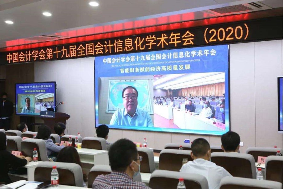 授课图片—2020<em>年会</em>计信息化<em>年会</em>1