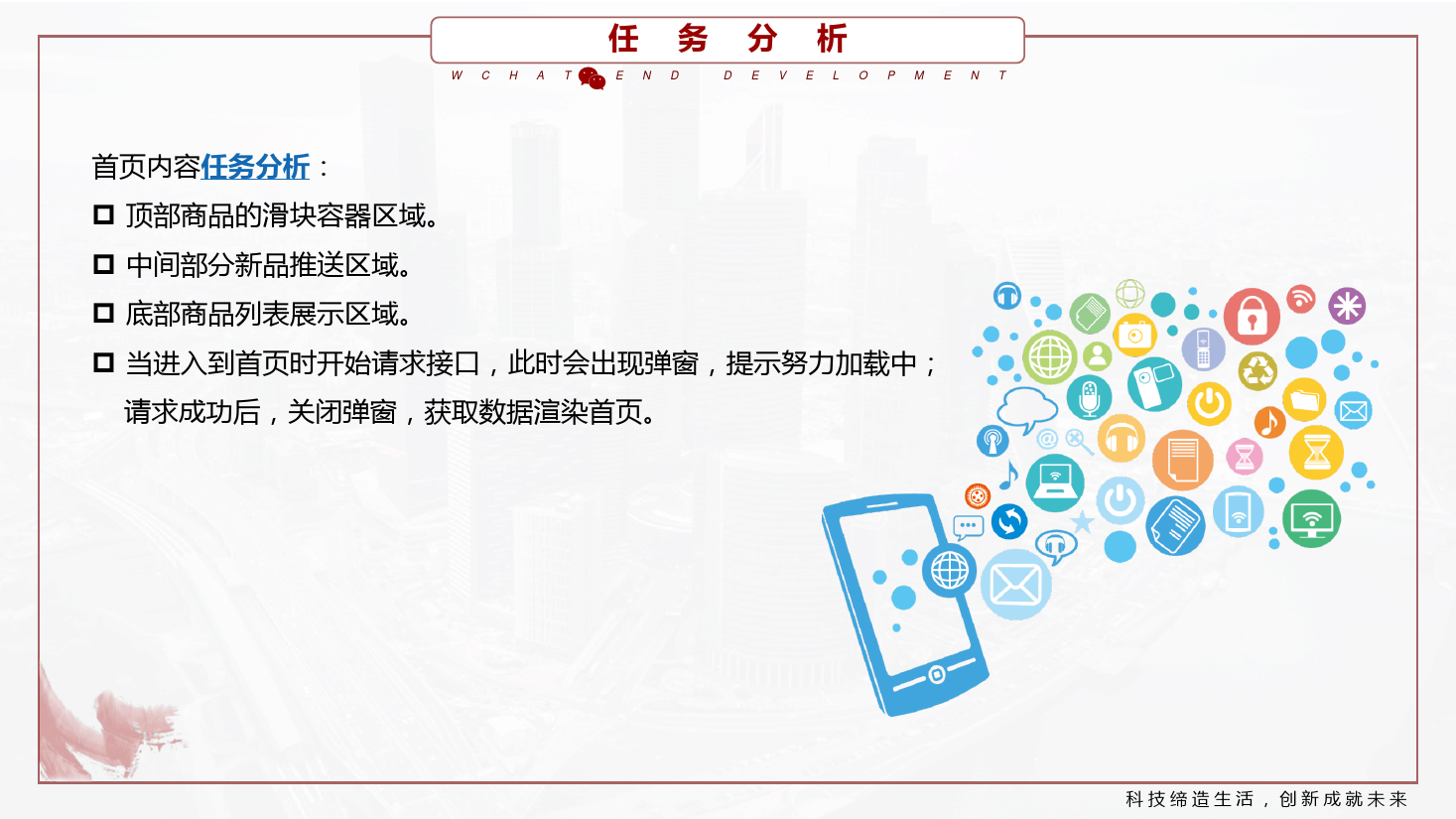 课件：移动应用开发专业《微信端开发—线上食堂》