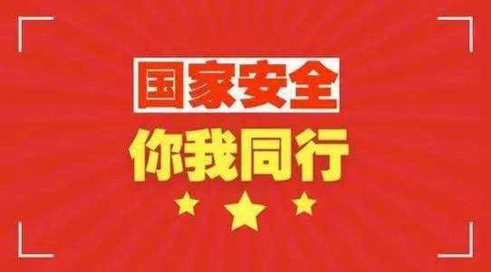 授课图片—<em>全民</em>国家安全教育日1