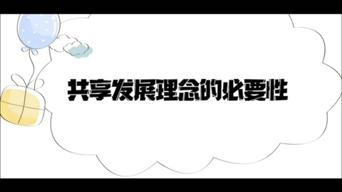 共享发展理念<em>的</em><em>重要性</em>