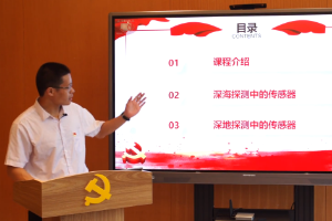 <em>微</em><em>课</em>：<em>测控</em><em>技术</em><em>与</em><em>仪器</em>《<em>传感器</em><em>敏感</em>材<em>料及</em><em>器件</em>》