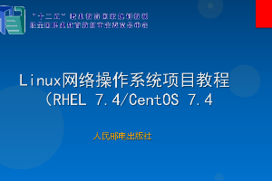 课件：大数据技术专业《Linux操作系统—什么是Linux》