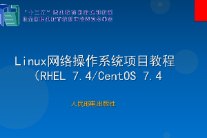 <em>课件</em>：大<em>数据</em><em>技术</em><em>专业</em>《<em>Linux</em><em>操作系统</em>—什么是<em>Linux</em>》