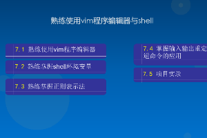 <em>课件</em>：大数据技术<em>专业</em>《Linux<em>操作</em>系统—<em>熟练</em><em>使用</em><em>VIM</em><em>编辑器</em>》