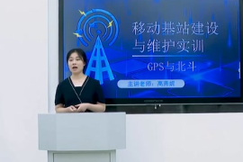 <em>微</em><em>课</em>：现代移动通信技术<em>专业</em>《移动基站建设<em>与</em>维护<em>实</em><em>训</em>—GPS<em>与</em>北斗》